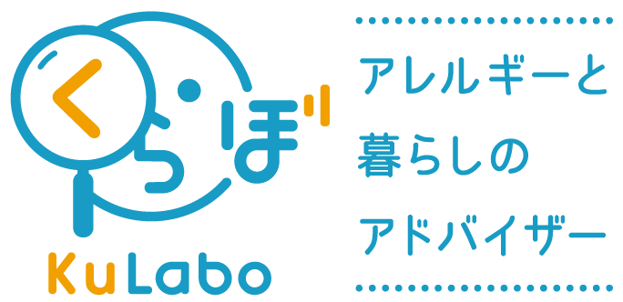 アレルギー対策専門お掃除サービス